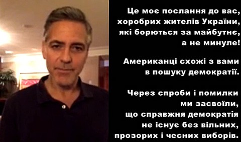 Clooney_ukraine