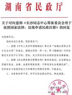 _73652347_hunanletter