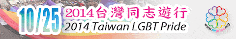 Taiwan Pride 2014 Logo