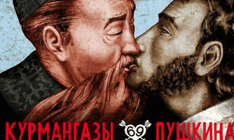 Pushkin-Kurmangazy poster